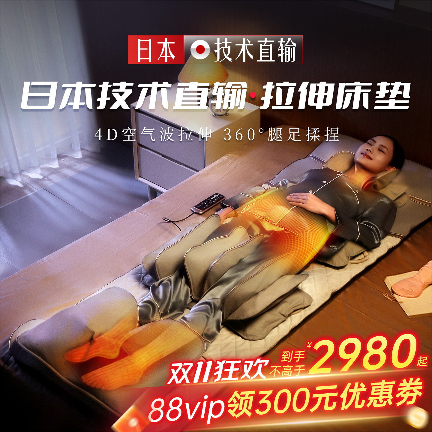 日本VCL威仕力全身拉伸按摩垫气囊空气波按摩仪按摩床垫