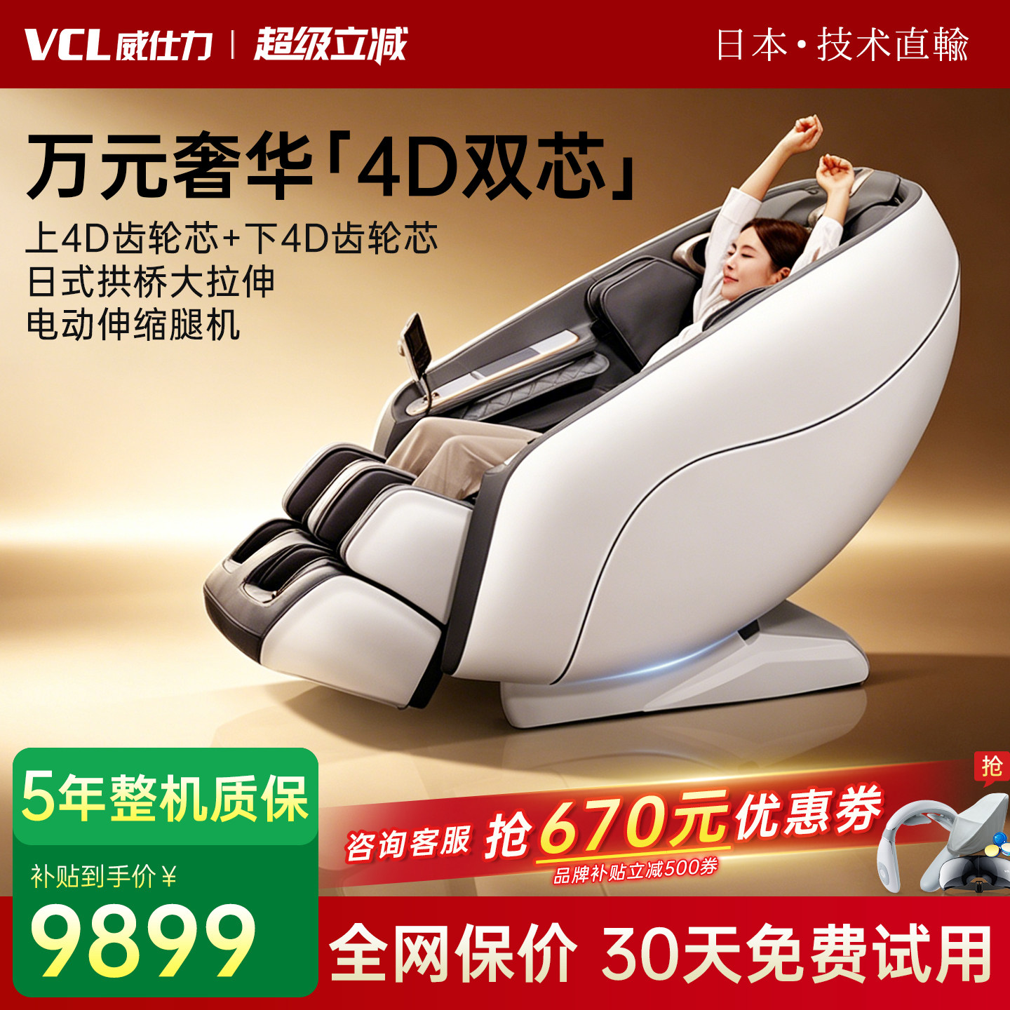 2026年新款日本VCL双机芯4D齿轮芯按摩椅威仕力8580PRO家用全身