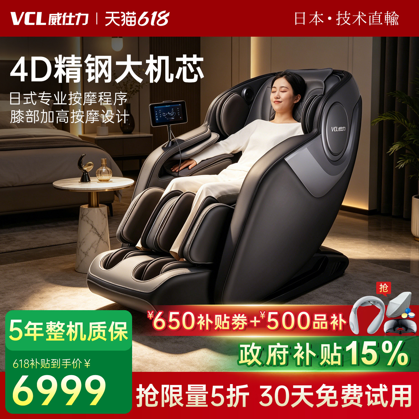 日本VCL威仕力8530电动按摩椅全身豪华送老年人送长辈家用大型椅
