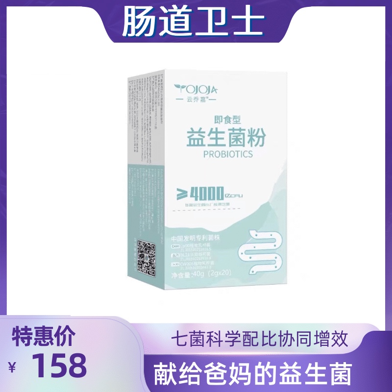 深圳热销 云乔嘉 孕妇成人儿童调理hp肠胃肠道菌群即食复合益生菌