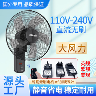 欧规壁扇 英规壁挂扇 110V墙扇 美规挂扇 110伏直流变频挂壁扇