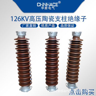 户外高压陶瓷支柱绝缘子ZSW1-110-126KV/46810软母导线固定绝缘子