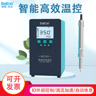 Bakon白光BK2200/BK2300智能联网温控焊台200W/300W大功率电烙铁