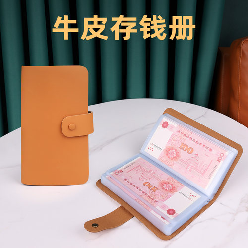 真皮百元存钱册理财存钱本