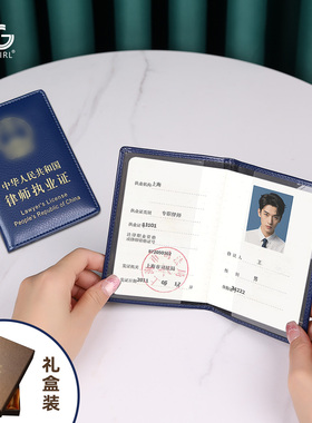 牛皮律师执业证皮套真皮实习公职律师证件套外壳保护套职业资格证