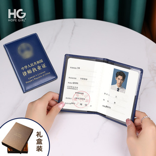 牛皮律师执业证皮套真皮实习公职律师证件套外壳保护套职业资格证