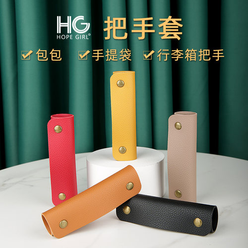 把手套包包行李箱手柄提套