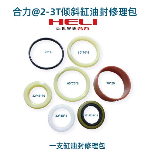 合力叉车油缸修理包原车装机配套