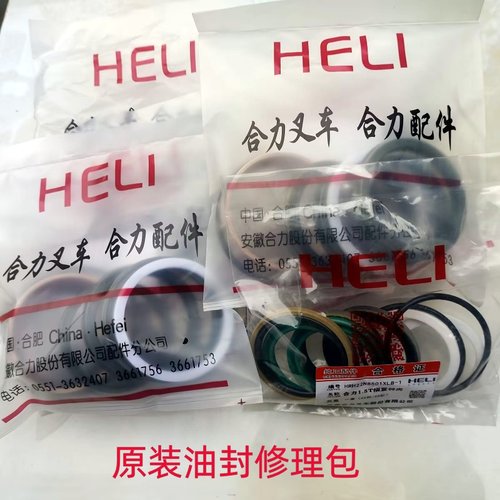 合力叉车原车油缸密封件包邮