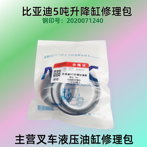 比亚迪电动叉车5吨升降缸修理包