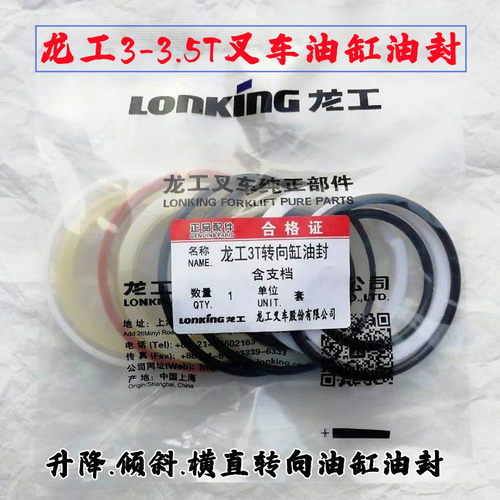 龙工叉车油缸油封原厂配件