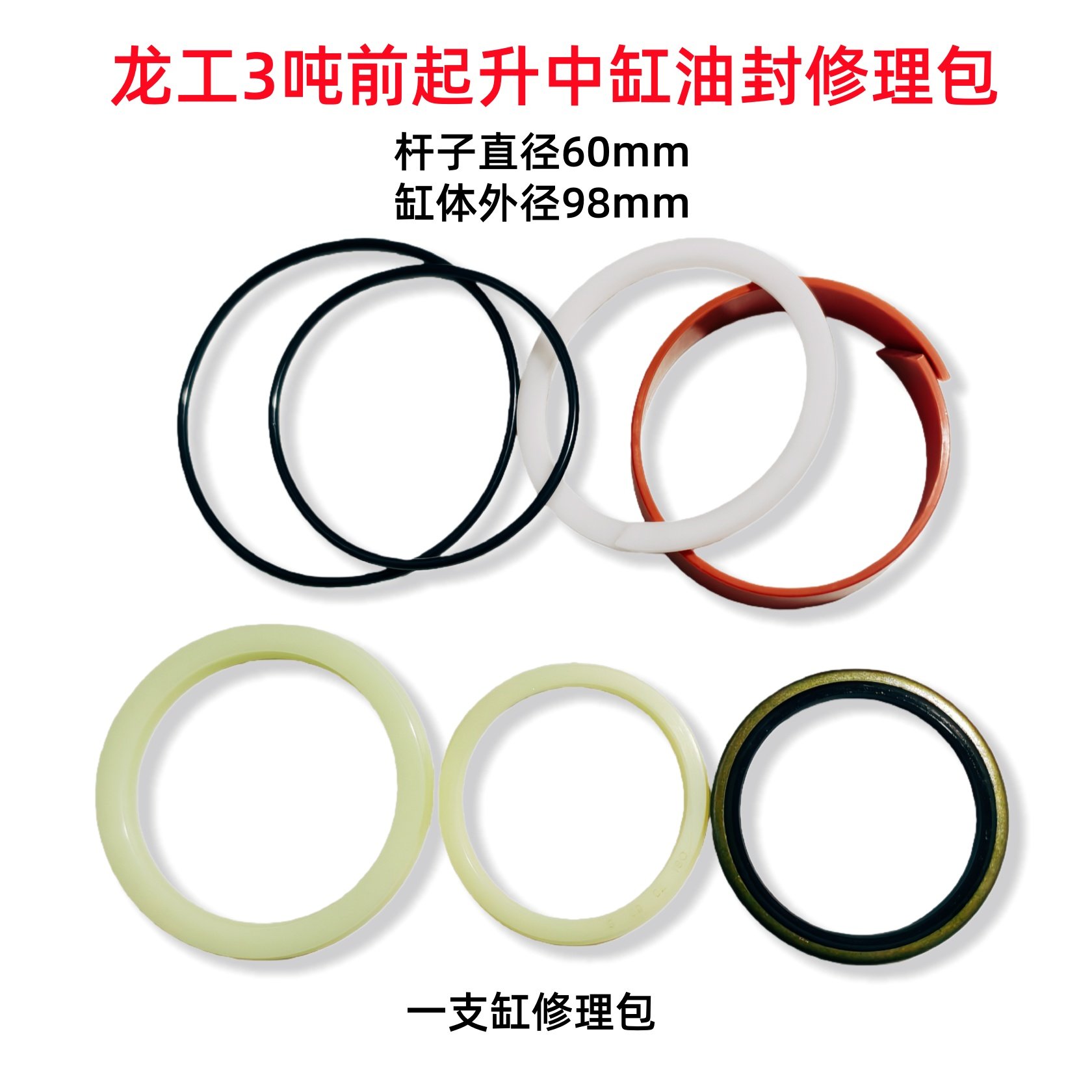 龙工重式叉车前起升缸 3吨自由中缸60杆85缸原装油封修理包配件,五金/工具,密封件,淘宝优惠券,粉丝福利购,淘宝优惠卷