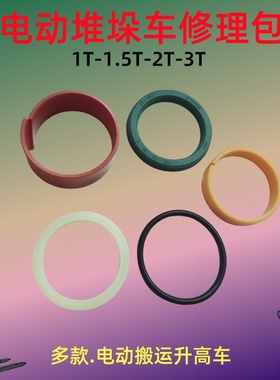 龙工电动堆垛车中力/1.5T小金刚 NUOLI2T电瓶叉车升降油缸修理包