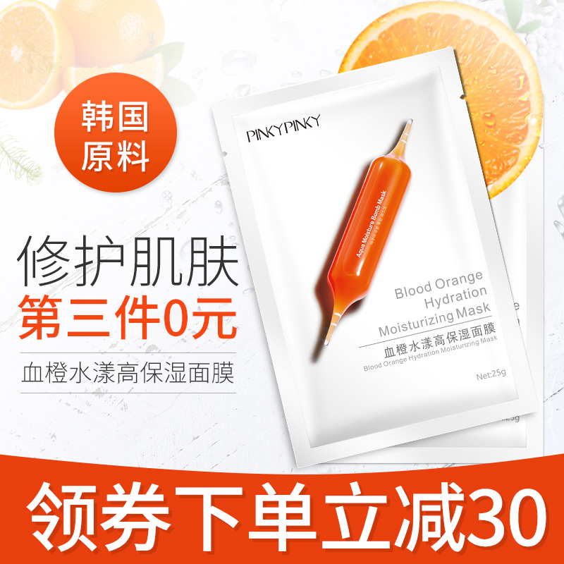 小红针血橙面膜补水保湿官方旗舰店收缩毛孔美白紧致滋润正品韩国