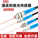 12NO 洛施达M34568激光漫反射光电开关传感器LTD