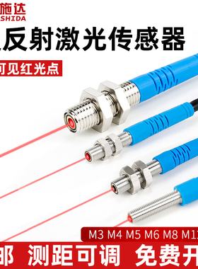 洛施达M34568激光漫反射光电开关传感器LTD-03/04/05/06/08/12NO