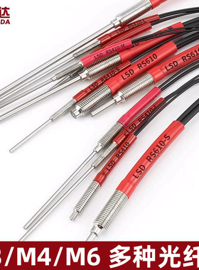 洛施达光纤传感器M3M4M6漫反射对射光纤线LSD-RS310/410/610-TZ