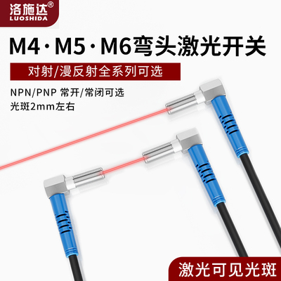 洛施达激光传感器漫反射LTD-04/05/06NO-TZ对射LTT-04/05/06NO-TZ