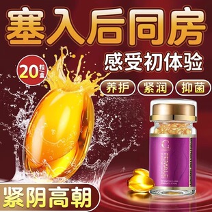 阴道紧致收缩子宫私密水润紧润丹高潮缩阴小金丸私处保养护理紧急