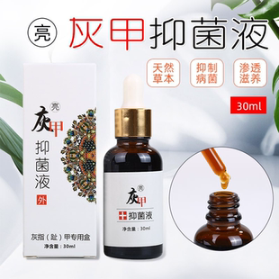 凤仙花灰指甲抑菌专液用药正品根脱甲膏冰醋酸抗菌治疗旗舰店神器