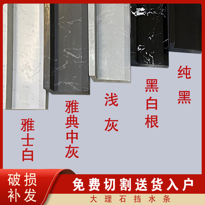 浴安达挡水条石基省钱易安装