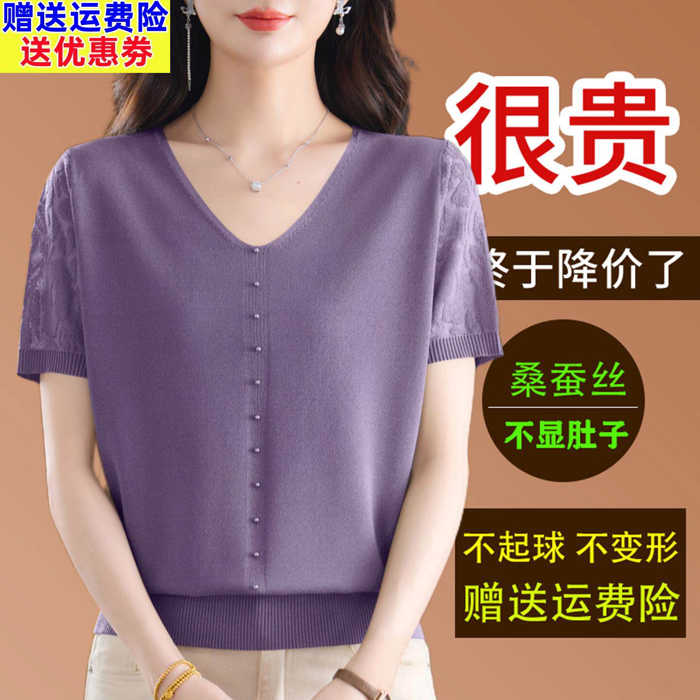 桑蚕丝V领短袖T恤女2026夏季洋气宽松显瘦妈妈针织天丝薄款小衫