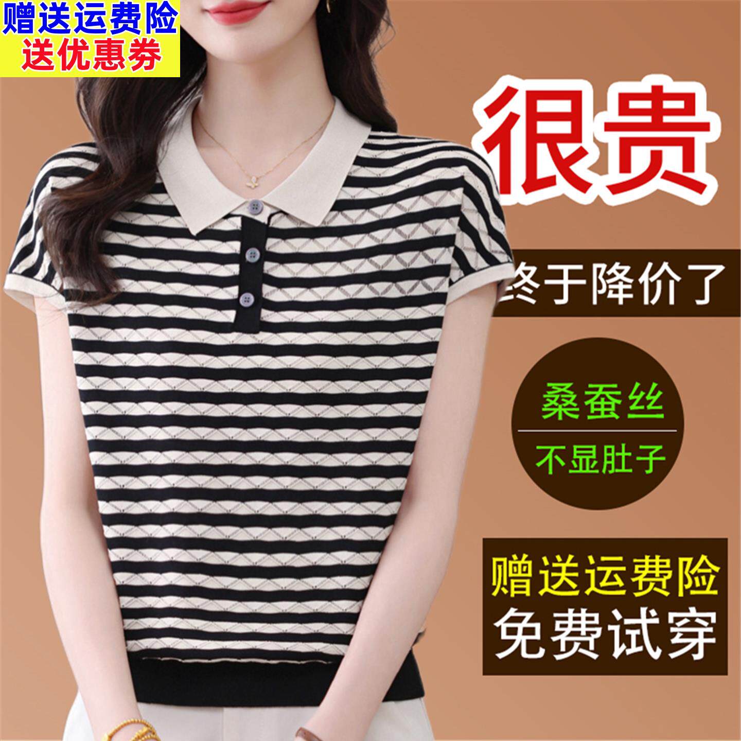 夏新款桑蚕丝短袖t恤女宽松显瘦拼色条纹翻领爆款针织衫冰丝上衣