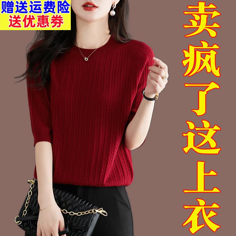 早秋七分袖羊毛小衫女五分袖T恤春秋妈妈针织打底衫纯色麻花毛衣