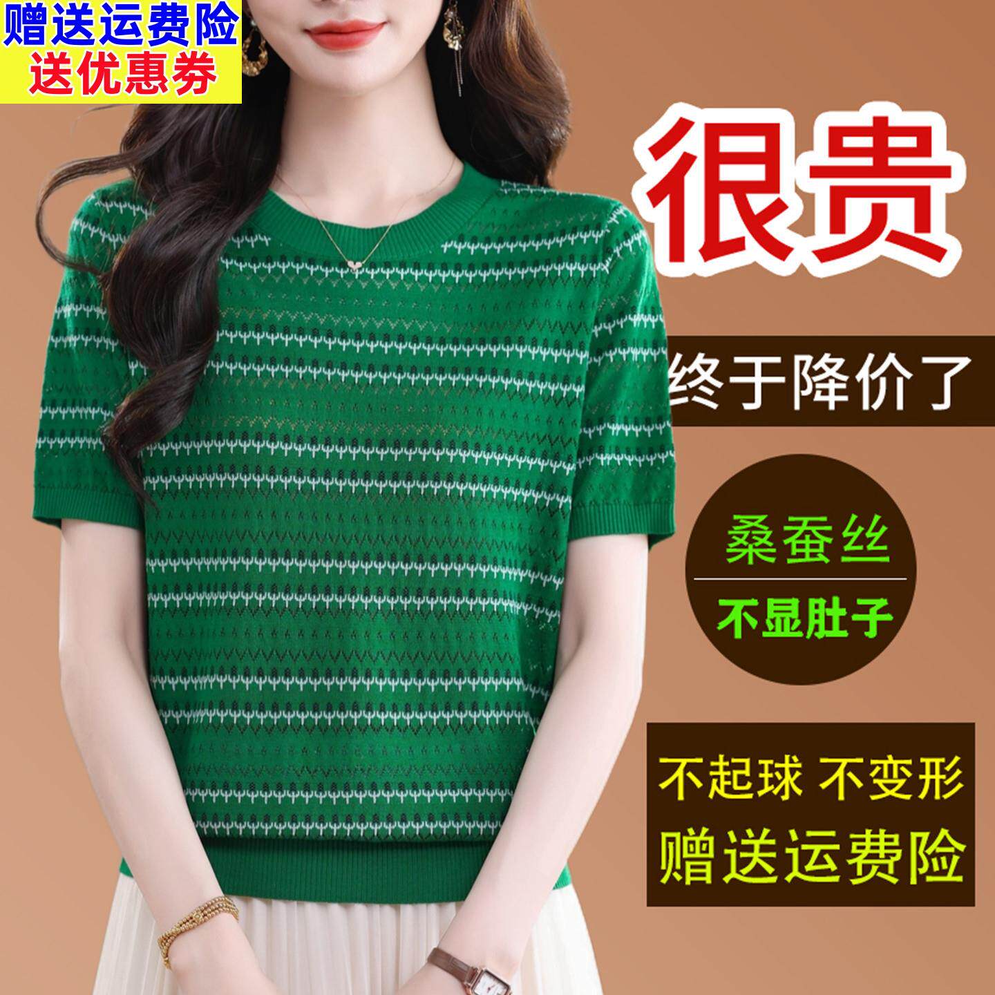 桑蚕丝条纹短袖t恤女2026夏季薄款镂空洋气妈妈显瘦针织天丝小衫