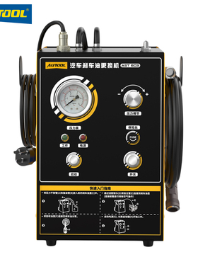 AUTOOL AST603汽车刹车油更换机脉冲式排空气换刹车油专用工具