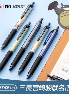 日本UNI三菱宫崎骏联名限定款0520顺滑中油笔学生黑色按动圆珠笔0.5mm卡通图案签字笔红豚吉吉猫无脸男中性笔