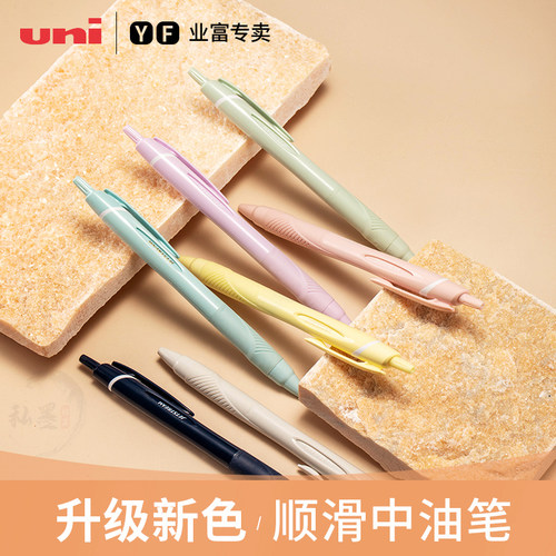 uni/三菱铅笔按动式低粘度超顺滑