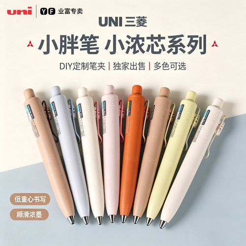 口袋笔uni三菱UMN-SP小浓芯胖