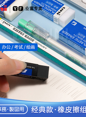 uni三菱日本Palette系列EP-103/EP-105彩色保护纸中学生黑色绘图笔式素描套装日常书写皮美术绘画高光橡皮擦