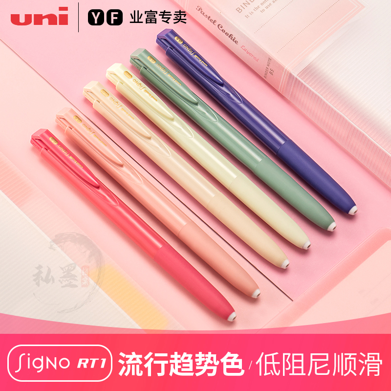 日本UNI三菱按动中性笔限定款