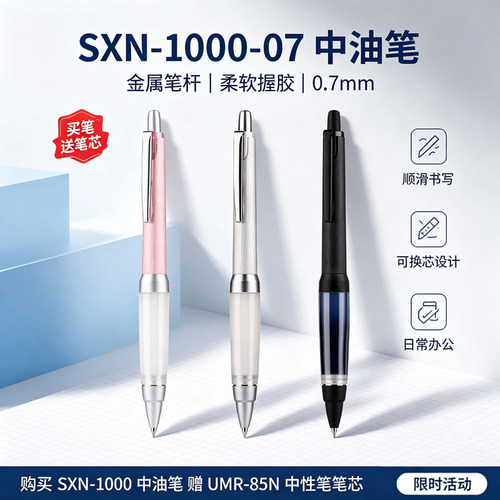 圆珠笔SXN-1000金属杆中油笔