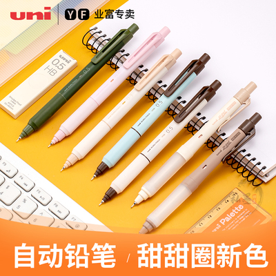 uni/三菱铅笔自动甜甜圈限定升级