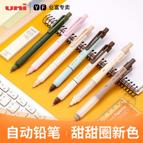 uni/三菱铅笔自动甜甜圈限定升级