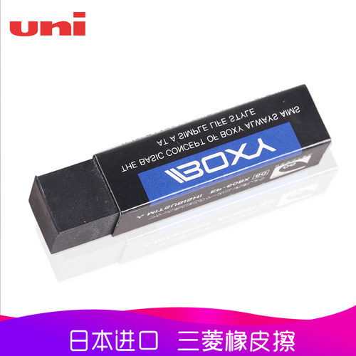 日本UNI三菱EP-60BX素描橡皮擦