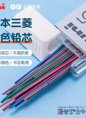 三菱原装进口日本UNI三菱旋转自动铅笔彩色铅芯0.5-202NDC 学生多色不易断硬彩铅混色铅芯替芯三菱自动笔替芯