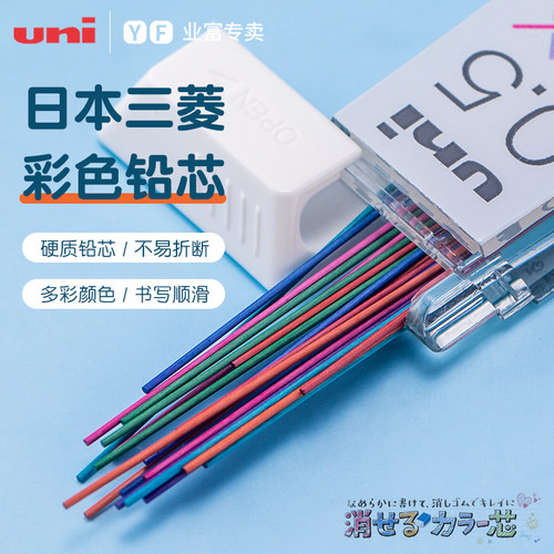 uni/三菱铅笔彩色铅芯替芯