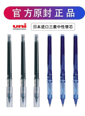 日本UNI三菱UBR-90(08) 大容量签字笔0.8mm 走珠笔水笔替芯黑色子弹宝珠适用UB-205/200