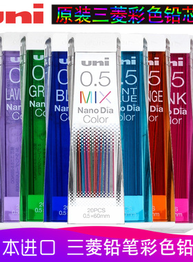 三菱原装进口日本UNI三菱旋转自动铅笔彩色铅芯0.5-202NDC 学生多色不易断硬彩铅混色铅芯替芯三菱自动笔替芯