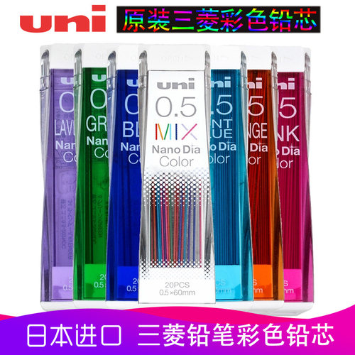 uni/三菱铅笔自动彩色铅芯替芯笔