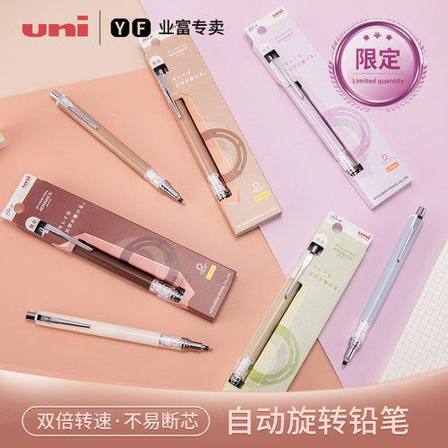 uni/三菱铅笔自动m5-559限定色
