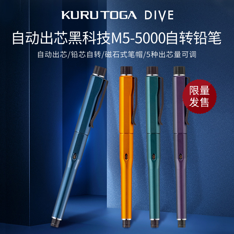 三菱自动铅笔日本进口UNI限定款不断芯活动笔芯KURUTOGA DIVE 写不断铅M5-5000文具大赏磁吸盖帽铅芯自动旋转