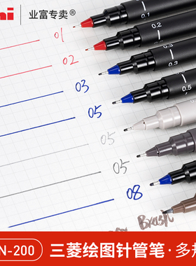 日本三菱进口正品UNI PIN-200针管笔 漫画设计图笔描图笔勾线绘画绘图笔 黑色蓝色红色灰色描边笔单支装1.0mm
