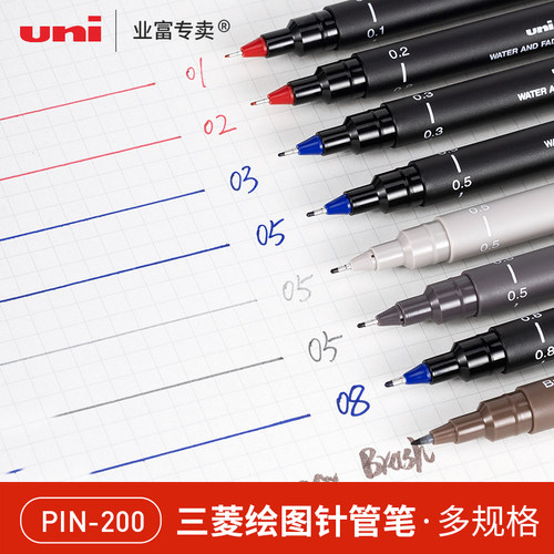 三菱进口正品UNIPIN-200针管笔