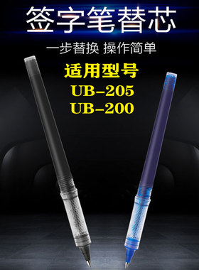日本 uni/三菱 中性笔芯 UB-205签字笔替芯0.5mm/UBR-95直液式水笔芯UB-200替芯UBR-95/0.8mm