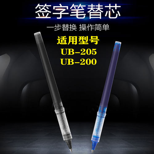 三菱日本直液式签字笔UB-200替芯